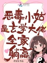 恶毒小姑是玄学大佬