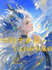 宇文拓穿越仙剑