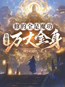 修魔的人叫什么