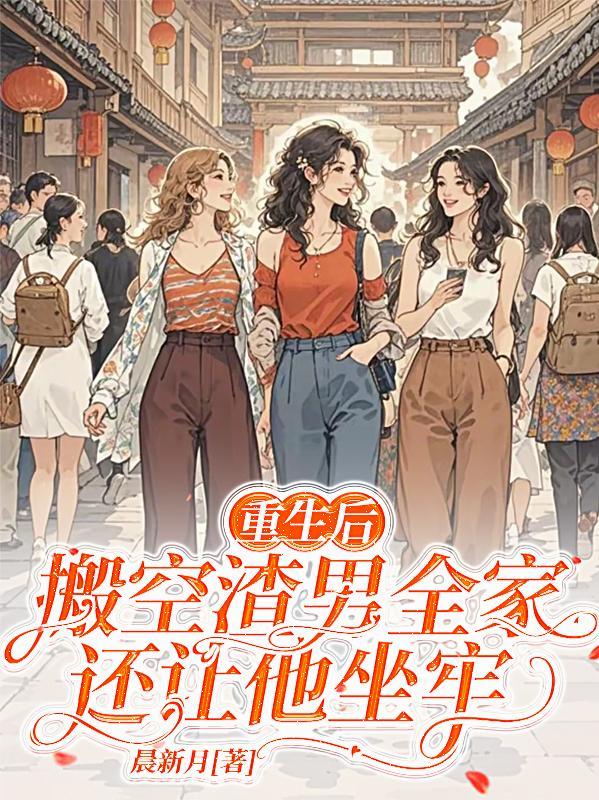 重生后当晚搬进他家