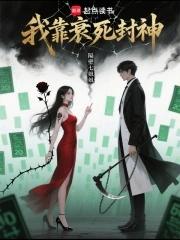 我靠生死簿称霸全京城