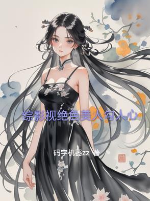 综影视绝色美人勾人心平凡的世界