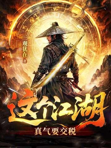 这个江湖简直有病