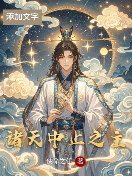 我为玄源之主免费阅读