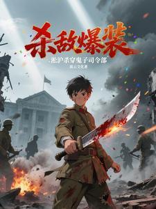 杀死换上日军鬼子军装