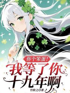 你个笨蛋表情包