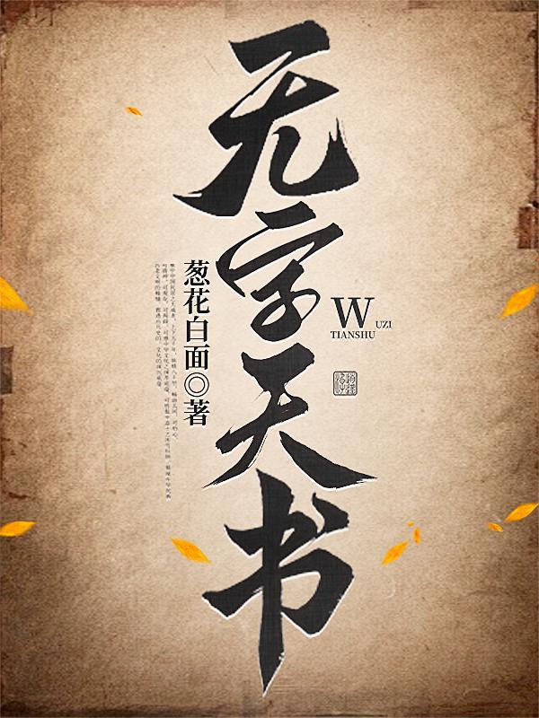 无字天书三十五打一数字