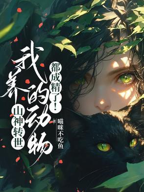山神爷生