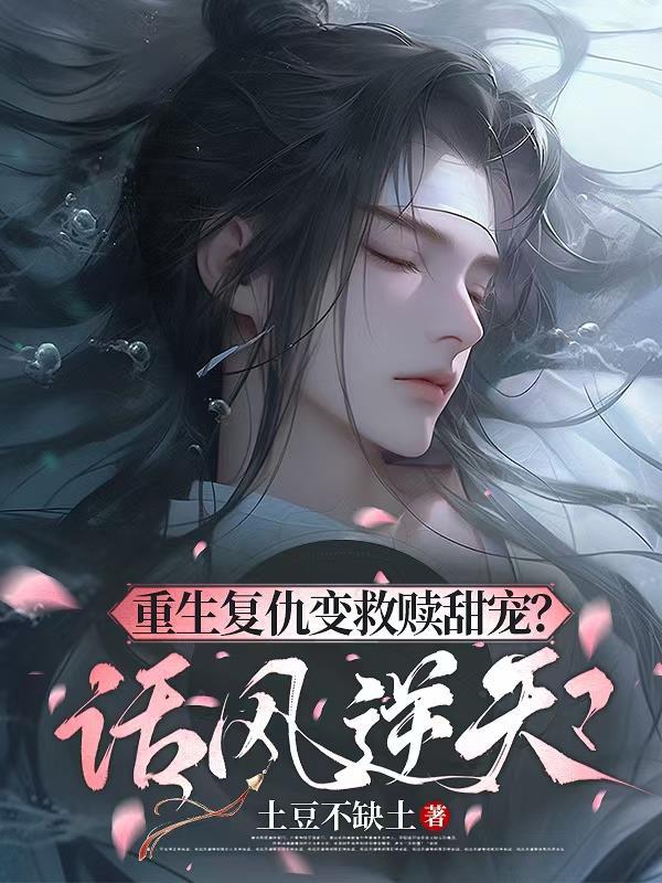 重生复仇完结免费阅读全文