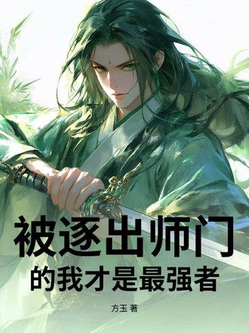 被逐出师门叫什么
