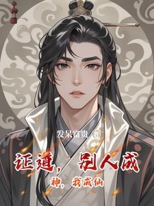 别人说我成仙了怎么怼回去