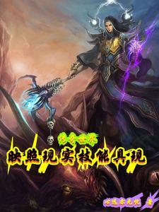 技能具现 作者心远亦无忧