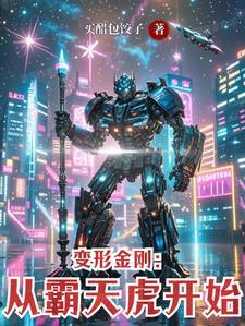 变形金刚霸天虎盘点