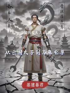 基建王座百度百科