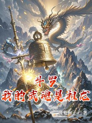 斗罗我的武魂是魂环笔趣阁 在线阅读