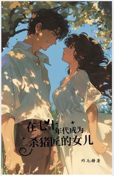 六七十年代杀猪