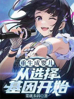 重生成婴儿的现代