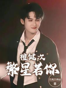 檀健次头像氛围感