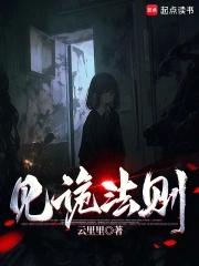 见诡法则云里里