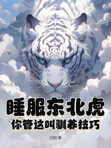 东北虎睡眠时间是多少