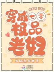 穿成七零极品妻txt宝书