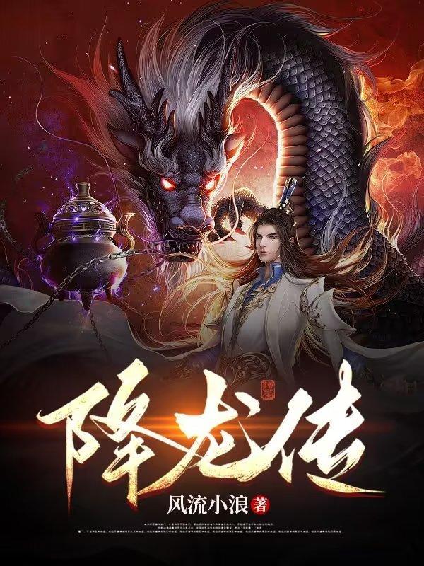 降龙传说官网最新打开即玩0817.官网最新版本松18.中国