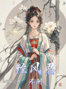 轻风吹清风