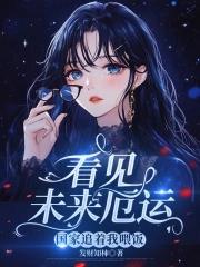 国家追着我喂饭_