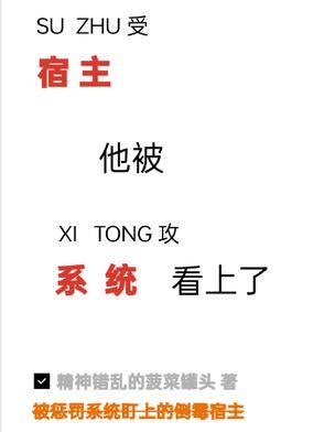 系统宿主被guanman的日常(快穿)临安