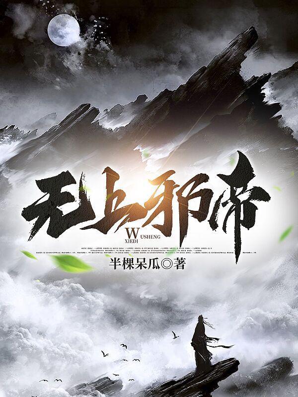 旷世邪尊男主几个老婆