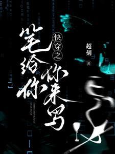 快穿：这修罗场还能更修吗？